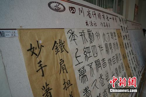 什邡市七一中學(xué)書法社同學(xué)的作品展示。中新網(wǎng)記者 宋宇晟 攝