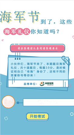 H5丨海軍節(jié)到了，這些海軍禮儀你知道嗎？