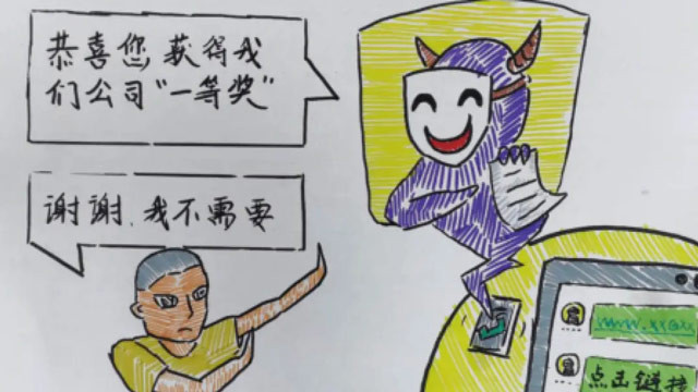 軍營網(wǎng)絡(luò)安全宣傳周｜戰(zhàn)友，這幾幅漫畫助你安全“沖浪”