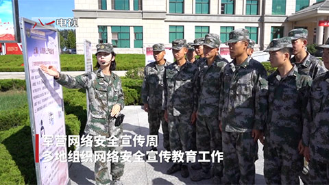 軍營網(wǎng)絡(luò)安全宣傳周，多措并舉筑牢官兵網(wǎng)絡(luò)安全防線！