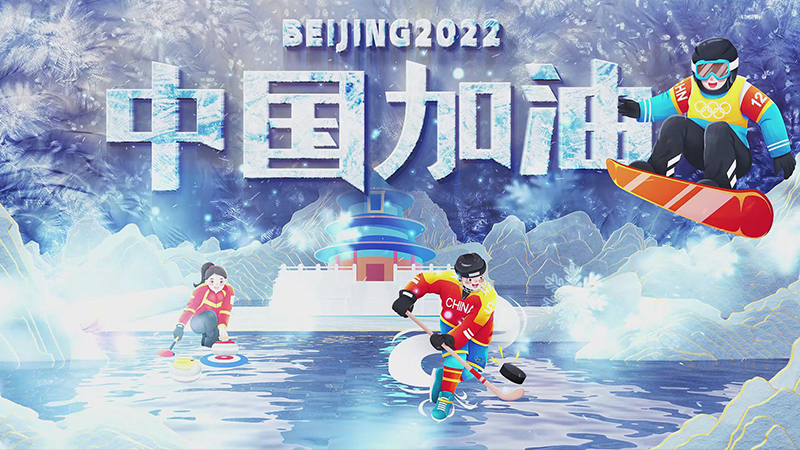 婕報(bào)屏傳?｜你喜歡冰上運(yùn)動(dòng)嗎？
