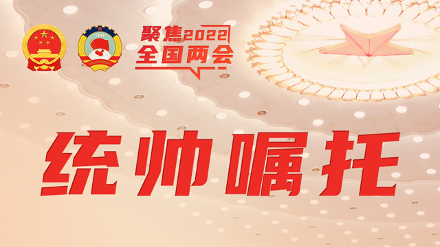 習(xí)近平出席解放軍和武警部隊(duì)代表團(tuán)全體會(huì)議，金句來了！