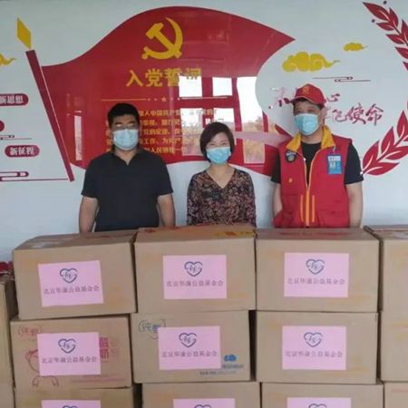 助力抗疫，再獻(xiàn)愛心——北京華康公益基金會(huì)支持首都新冠肺炎疫情防控工作