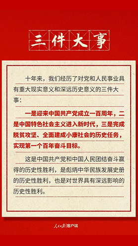 快來打卡！黨的二十大報告中的新表述新概括新論斷