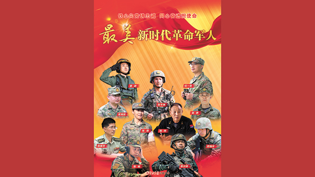 “最美新時(shí)代革命軍人”簡(jiǎn)要事跡