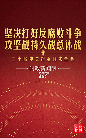 時(shí)政新聞眼丨如何打好這場攻堅(jiān)戰(zhàn)持久戰(zhàn)總體戰(zhàn)，習(xí)近平提出明確要求